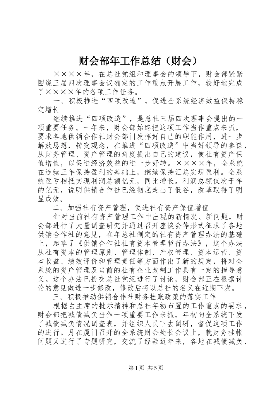 财会部年工作总结（财会） _第1页