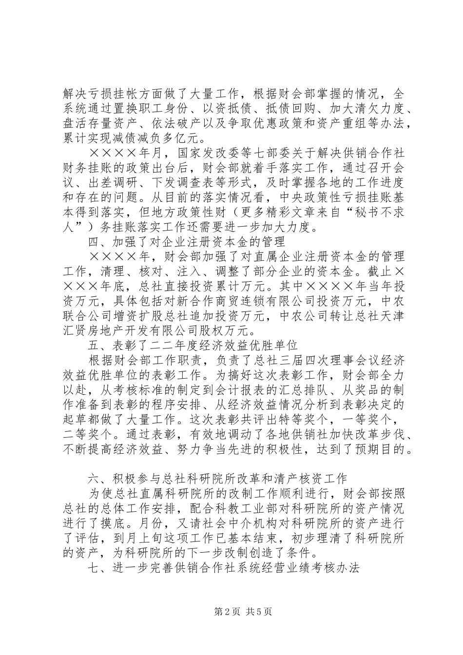 财会部年工作总结（财会） _第2页