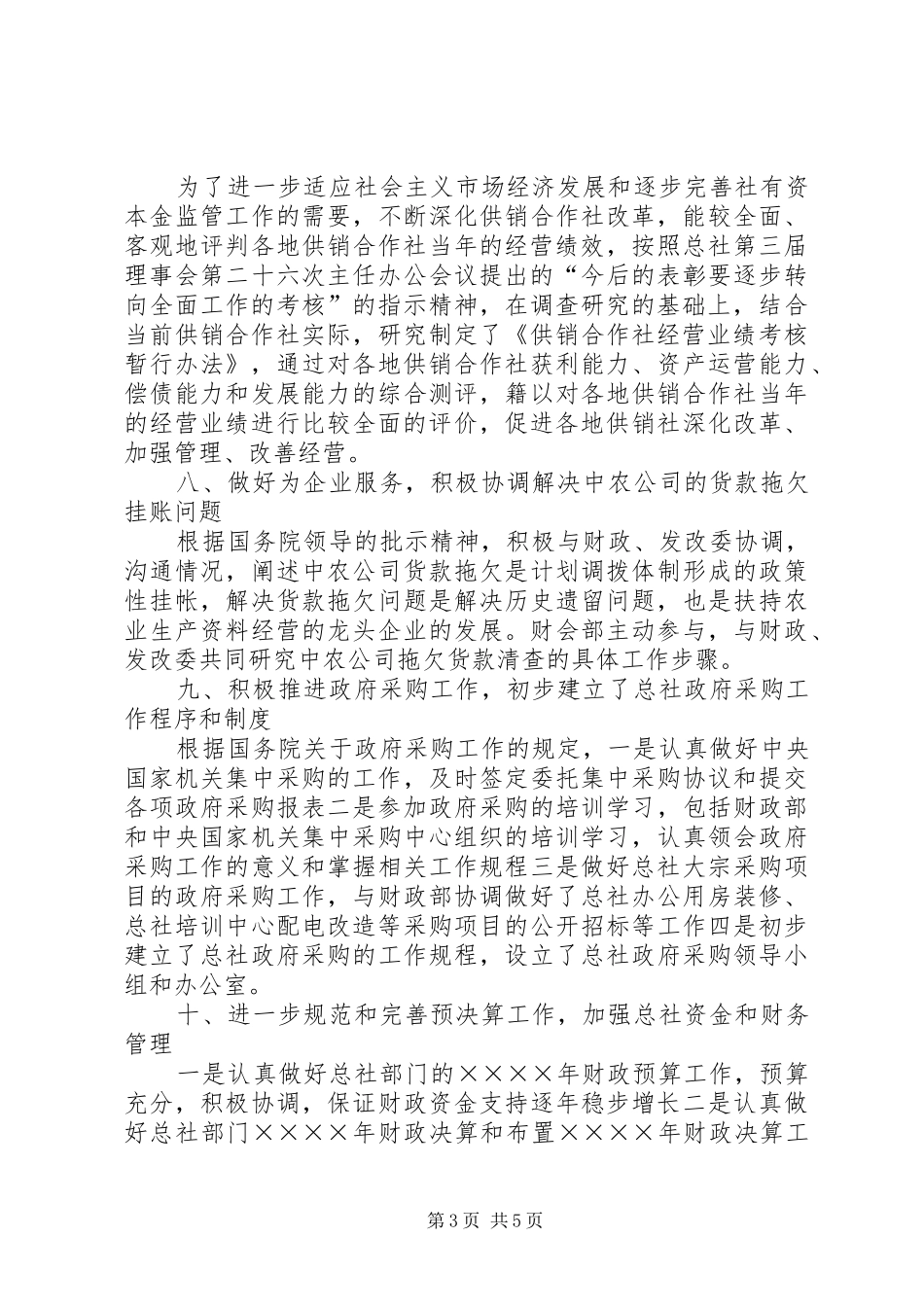 财会部年工作总结（财会） _第3页