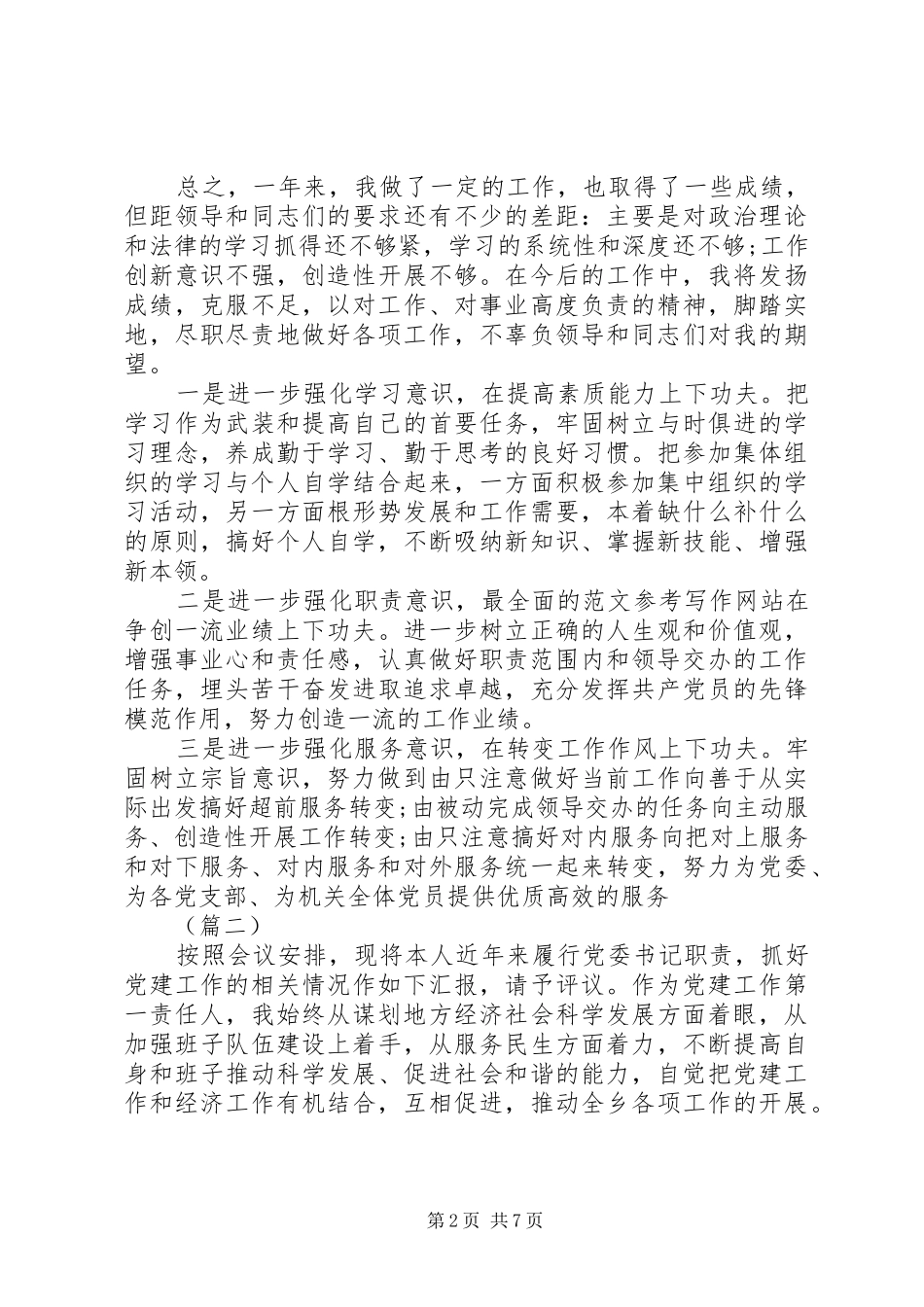 机关党委个人年终总结3则 _第2页