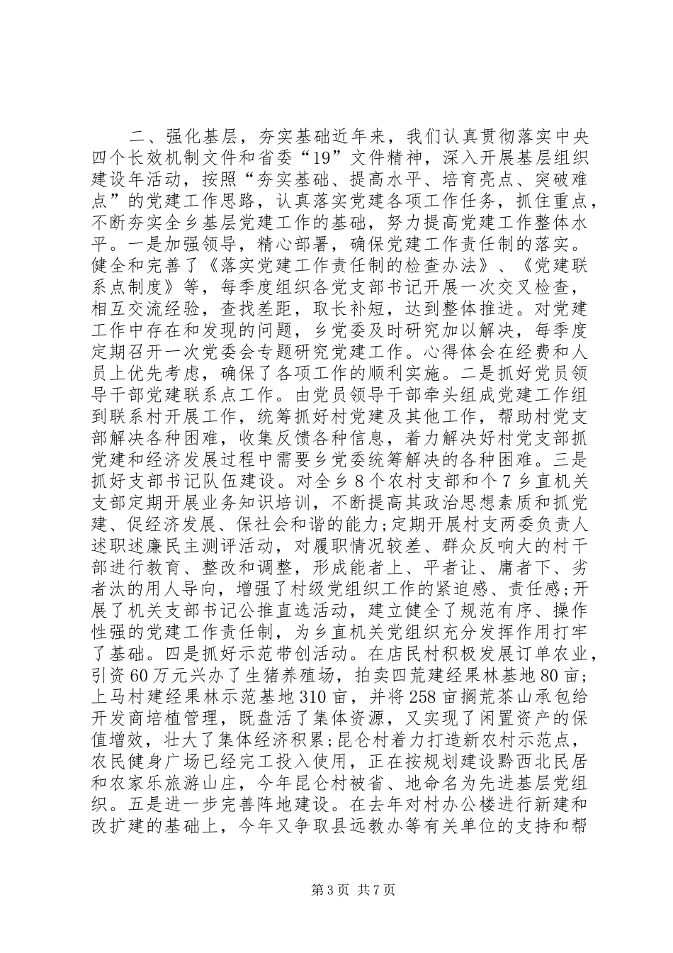机关党委个人年终总结3则 _第3页
