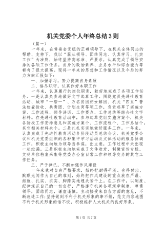 机关党委个人年终总结3则 