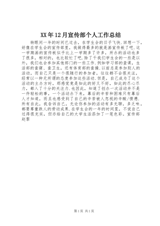 XX年12月宣传部个人工作总结 
