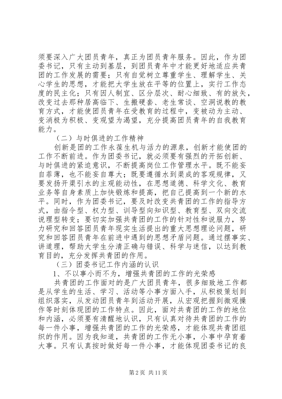 高职校共青团工作总结和探索 _第2页