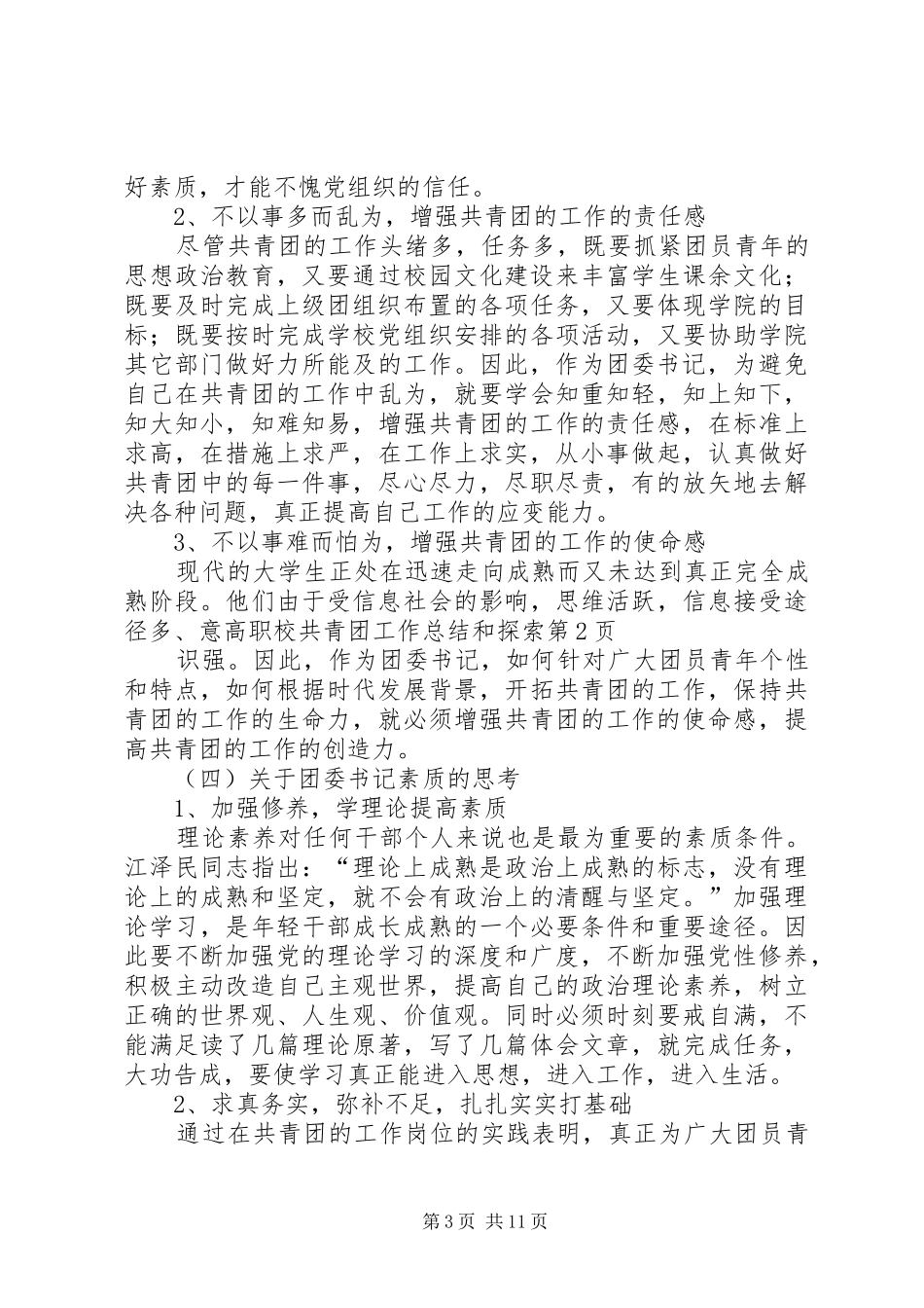 高职校共青团工作总结和探索 _第3页
