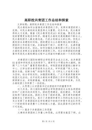 高职校共青团工作总结和探索 