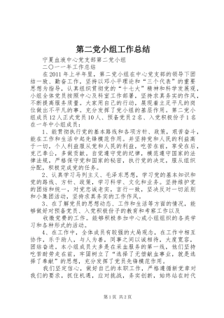 第二党小组工作总结 