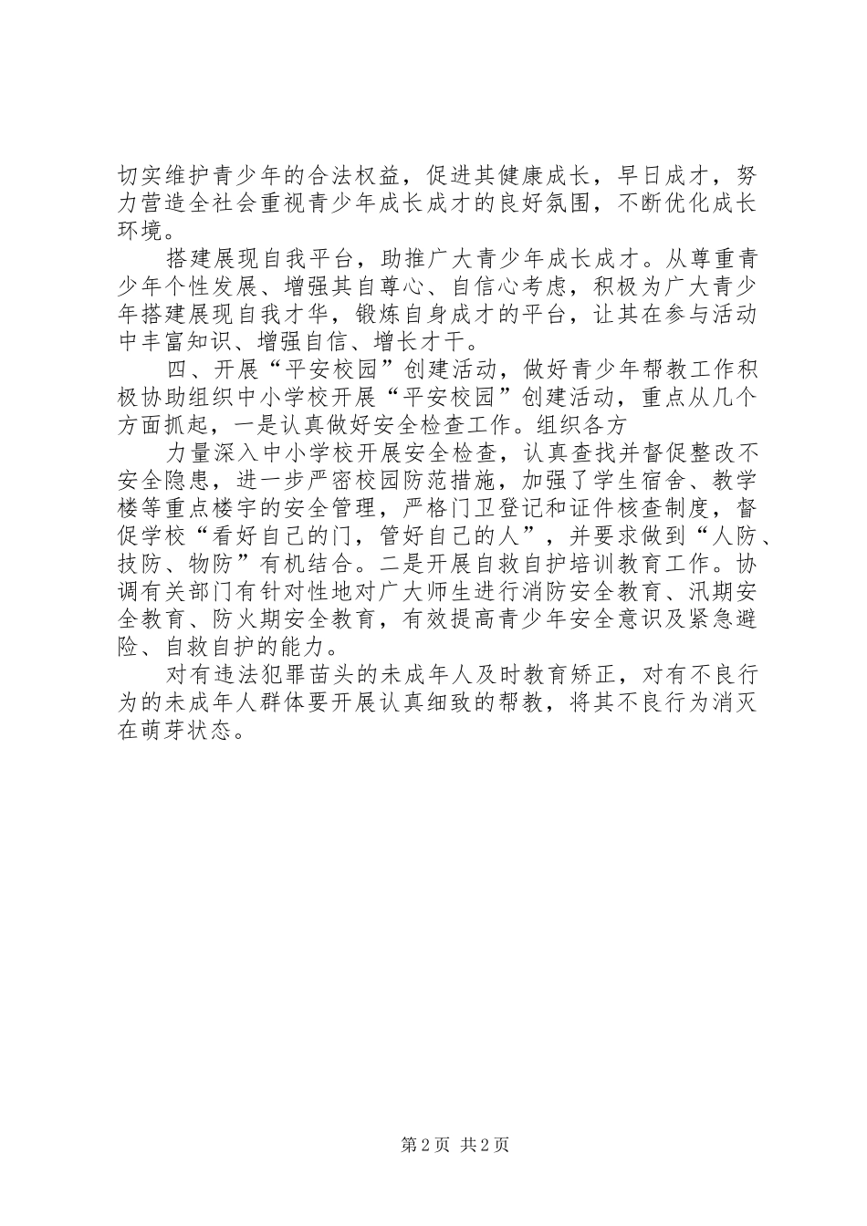 权益服务中心工作总结_1 _第2页