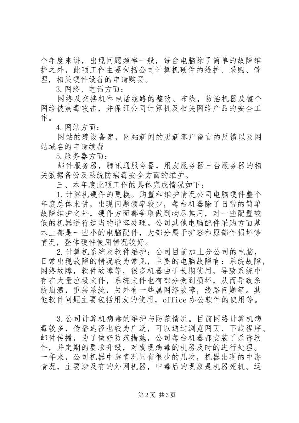 201X年度个人工作总结例文_第2页