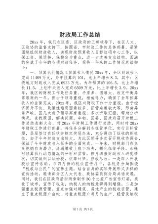 财政局工作总结_2