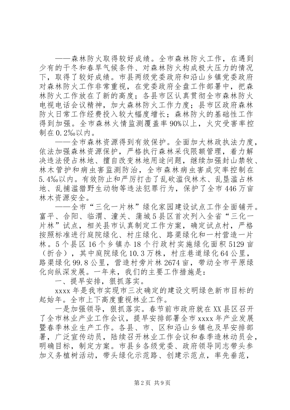 林业系统工作总结 _第2页