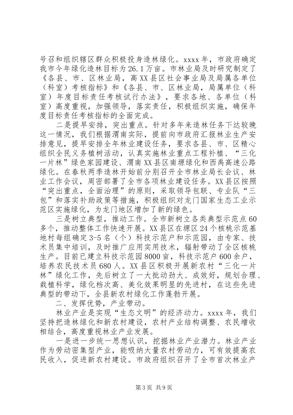 林业系统工作总结 _第3页