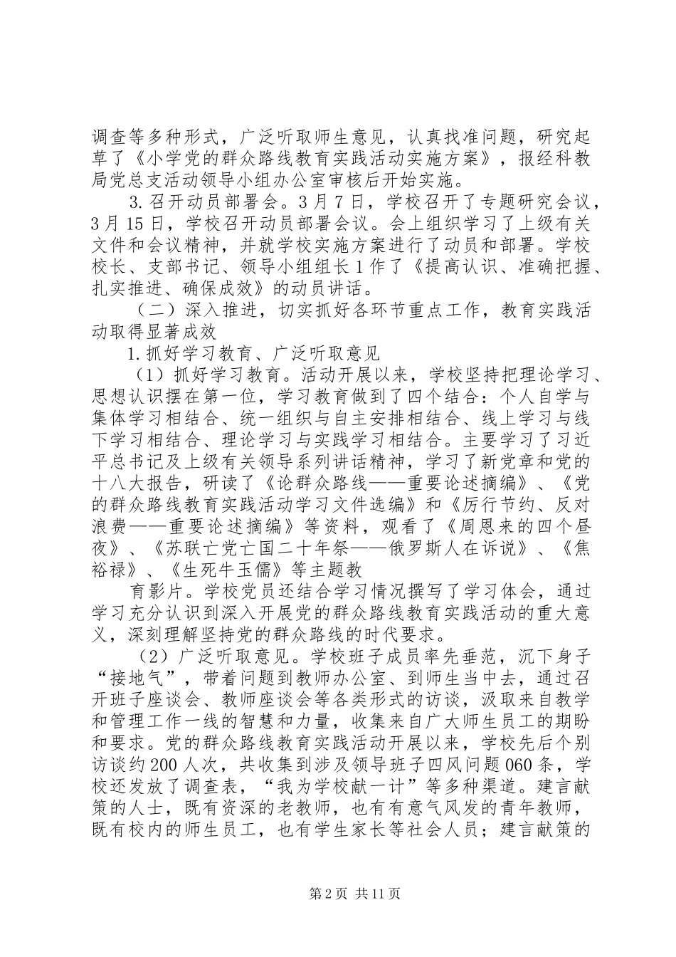 群众路线教育实践活动总结 _第2页