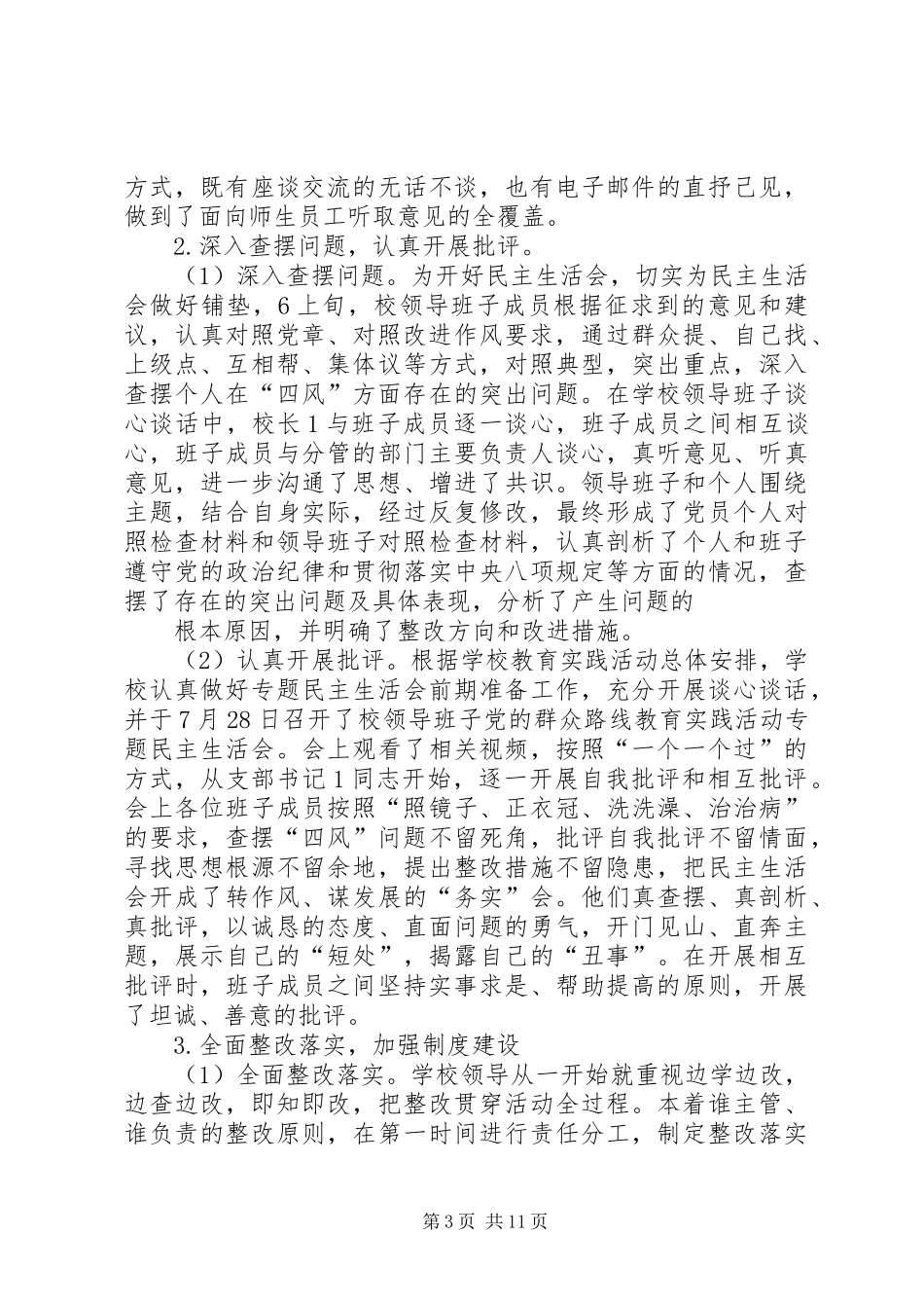 群众路线教育实践活动总结 _第3页