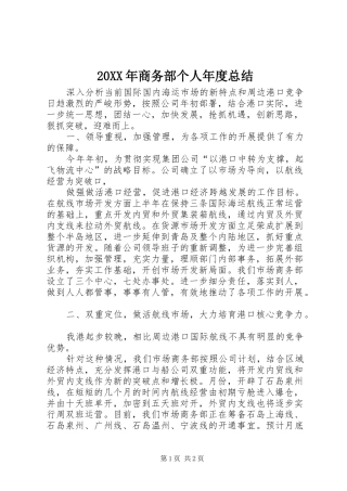 20XX年商务部个人年度总结 (3)