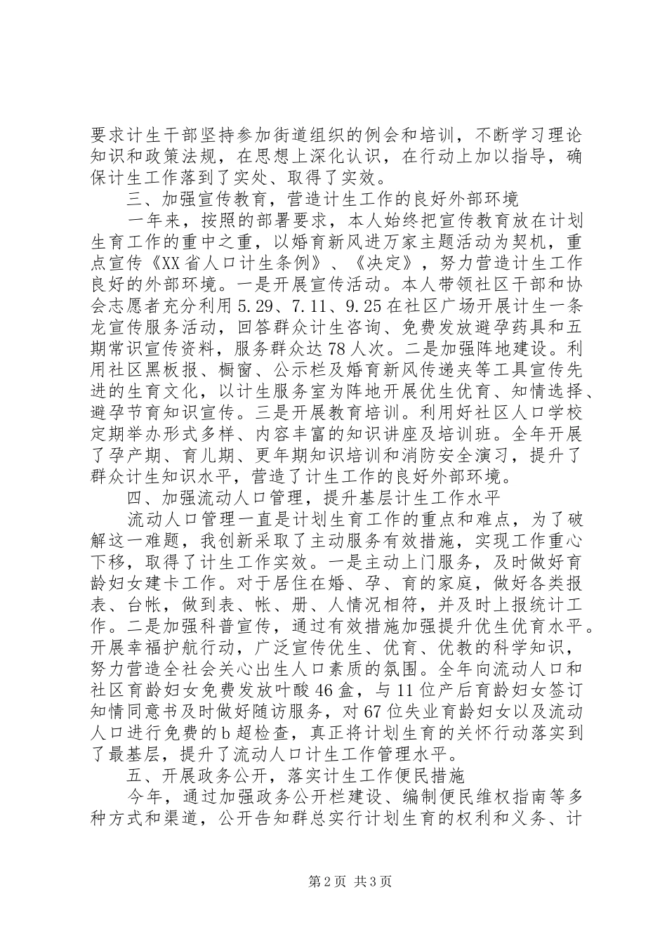 计生人员个人工作总结范文 _第2页