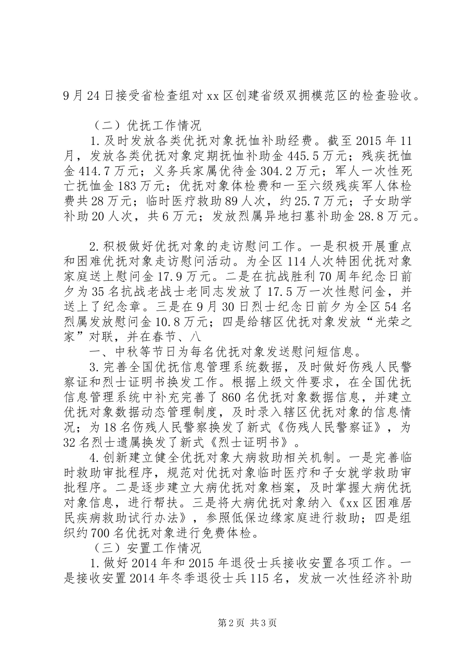 民政局优抚安置股工作总结 _第2页