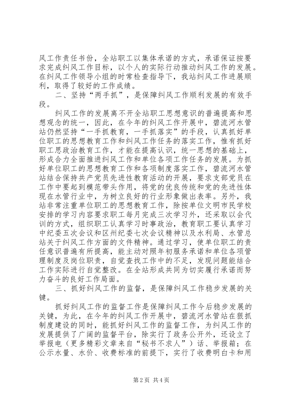 水管站二○○五年上半年纠风工作总结 _第2页