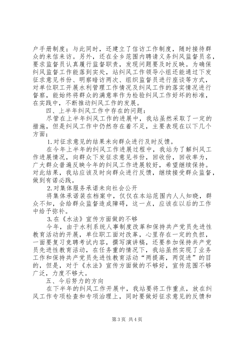 水管站二○○五年上半年纠风工作总结 _第3页