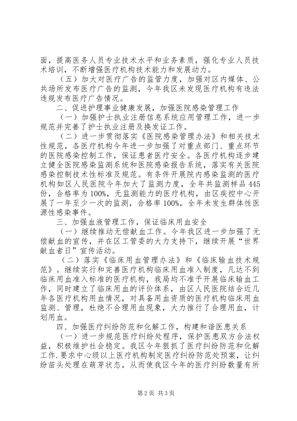 201X年医政工作总结_第2页