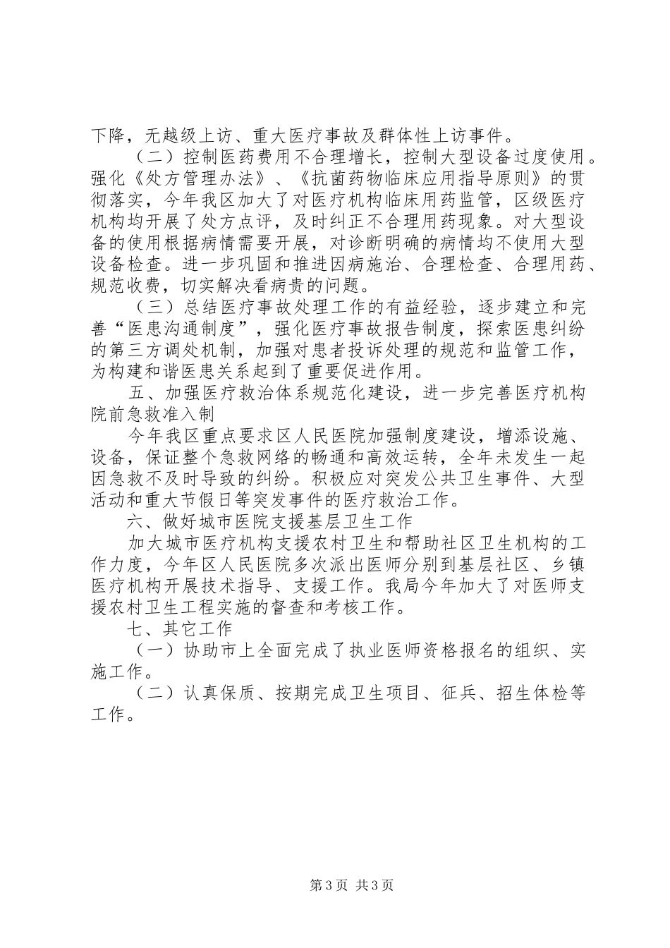 201X年医政工作总结_第3页