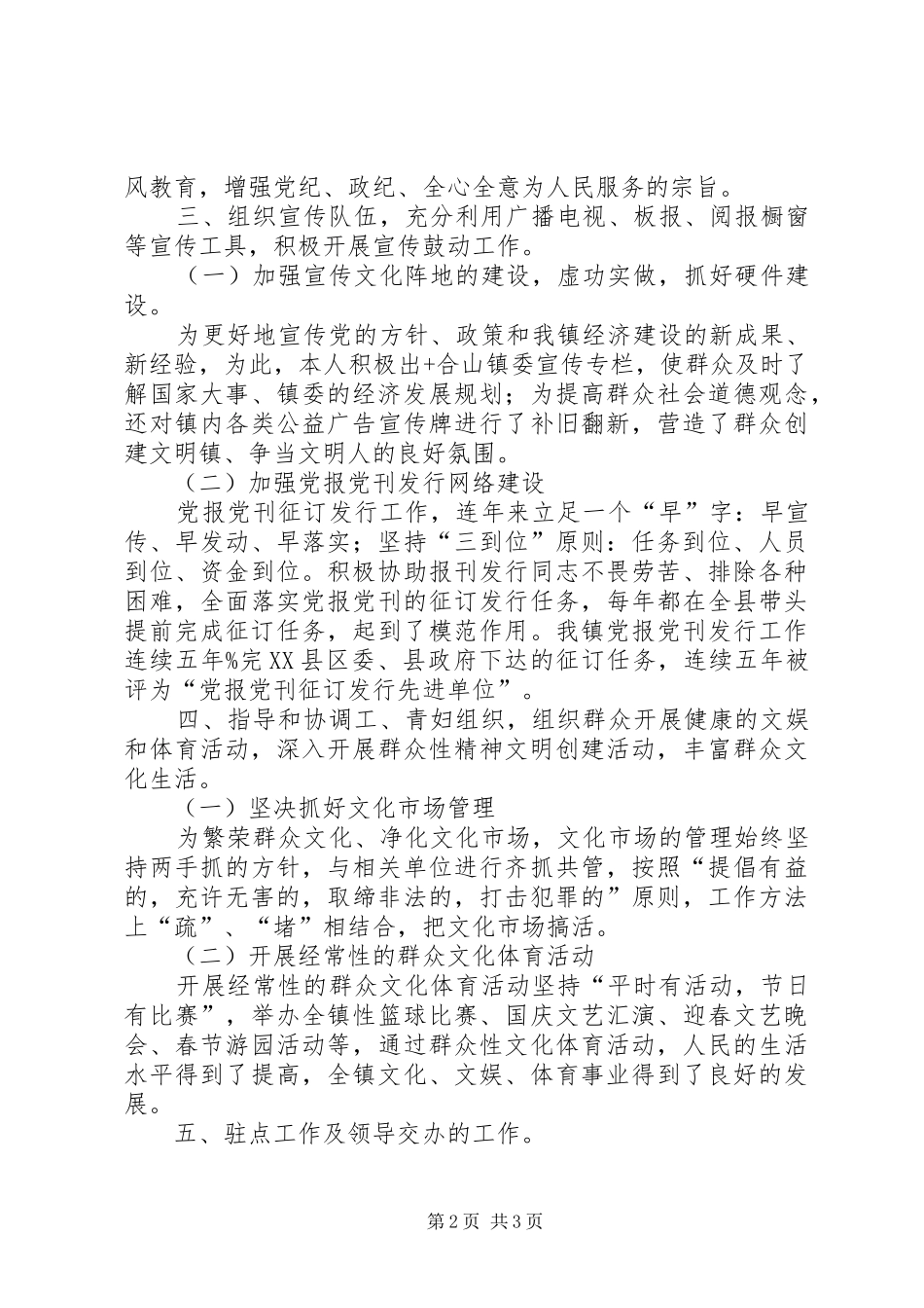 某镇宣传工作总结 _第2页