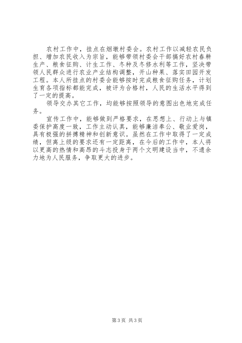 某镇宣传工作总结 _第3页