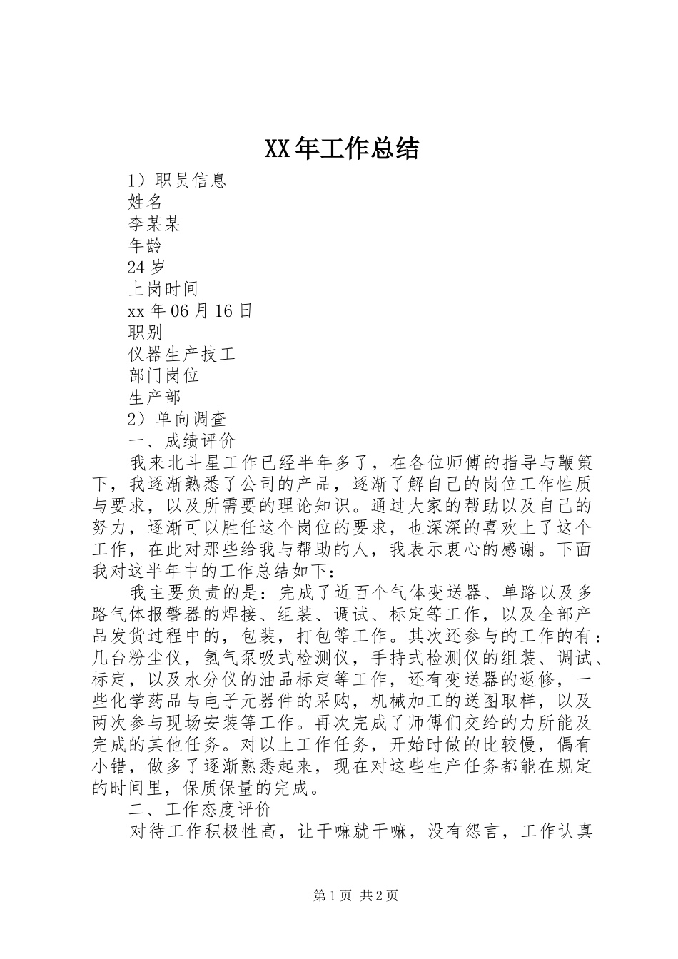XX年工作总结_1 _第1页