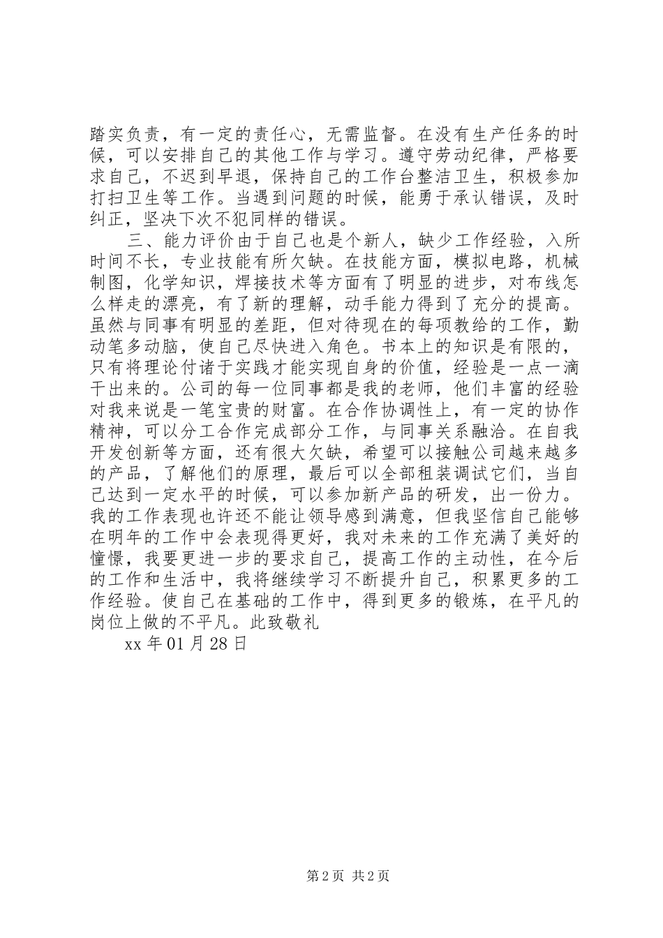 XX年工作总结_1 _第2页
