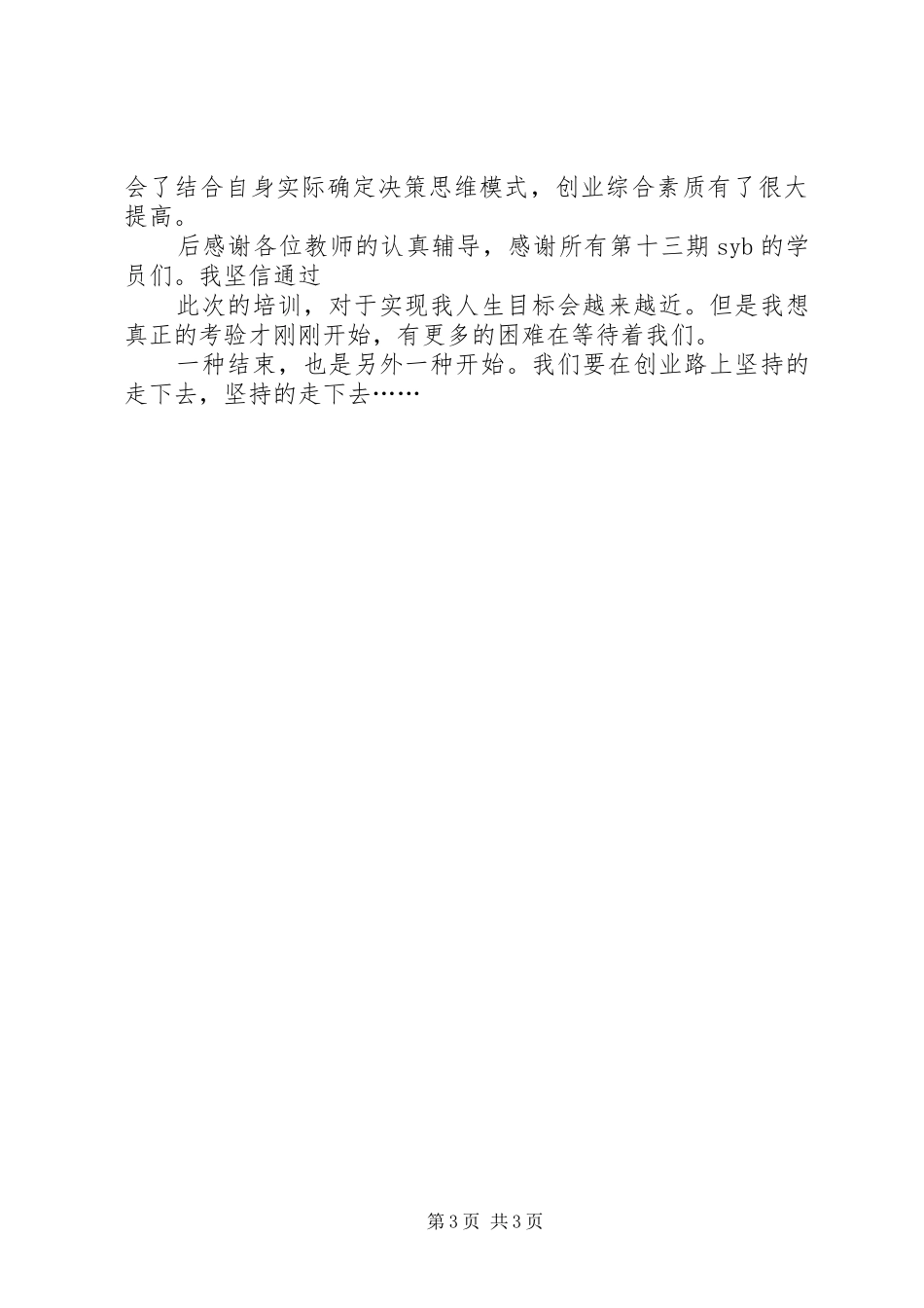 水域安全巡逻小结7.14 _第3页