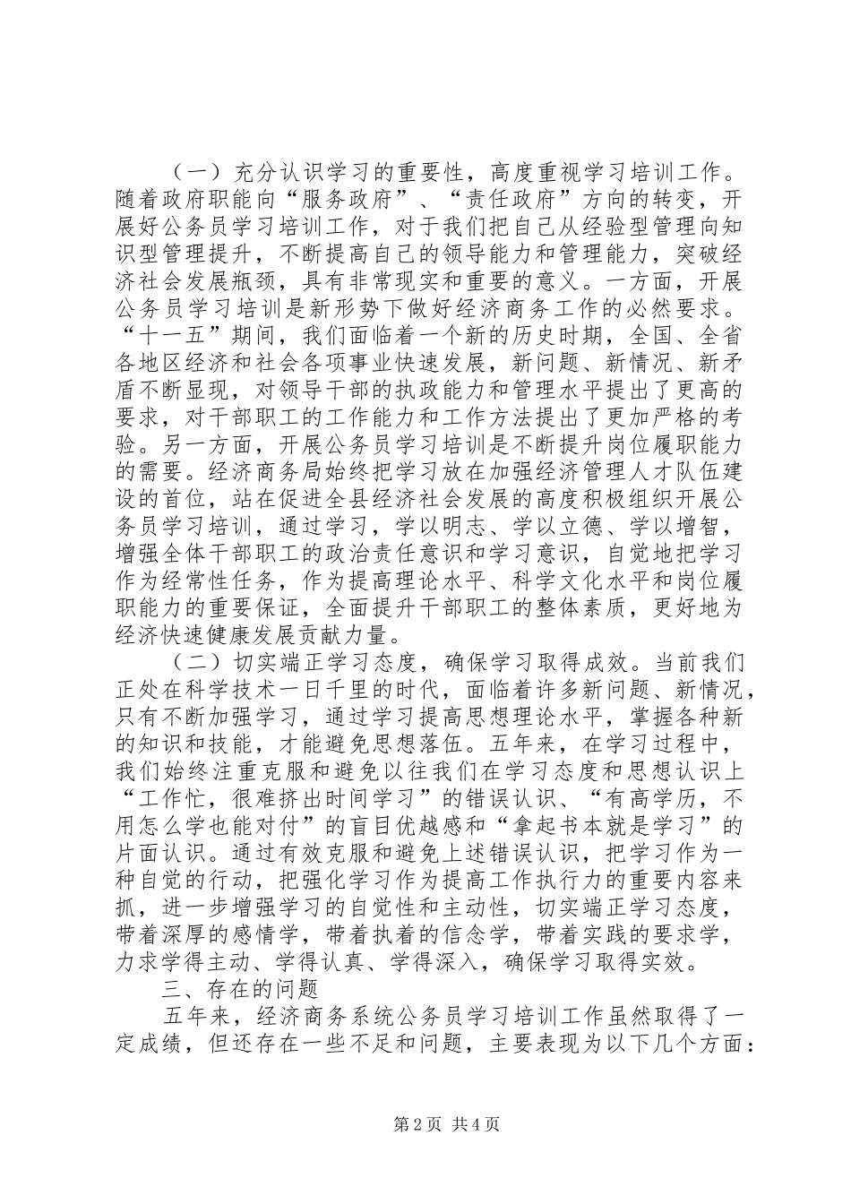 经济商务局“十一五”期间公务员学习培训工作总结 _第2页