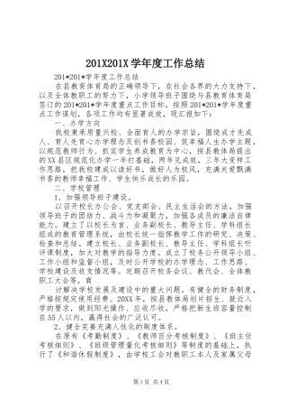 201X201X学年度工作总结