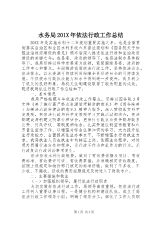 水务局201X年依法行政工作总结