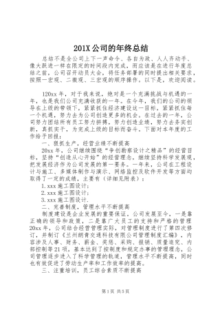 201X公司的年终总结