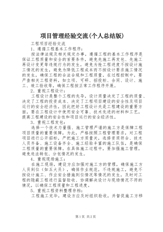 项目管理经验交流(个人总结版) 