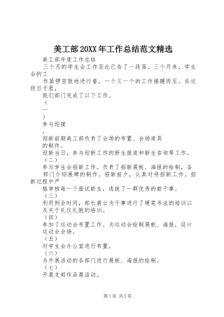 美工部20XX年工作总结范文精选