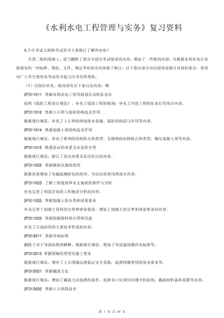 二级建造师《水利水电》重点看完肯定过