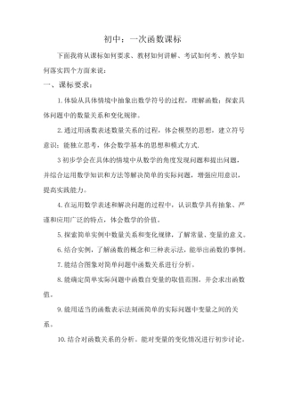 初中一次函数课标