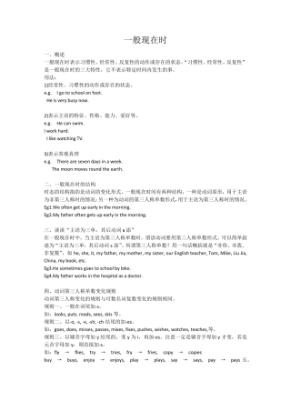 初中一般现在时与现在进行时语法详解及习题