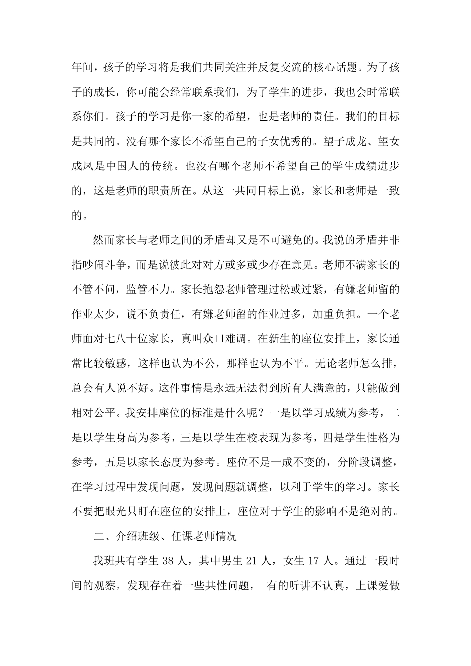 初中七年级上学期第一次家长会班主任发言稿_第2页