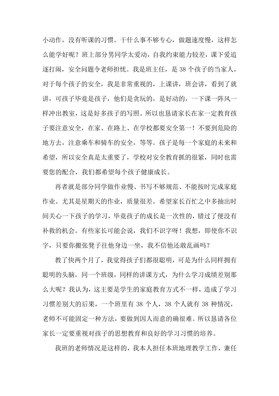初中七年级上学期第一次家长会班主任发言稿_第3页