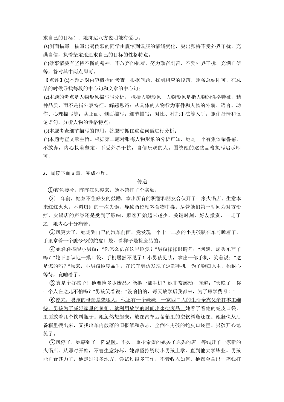 初中七年级上册语文课外阅读理解及答案_第3页