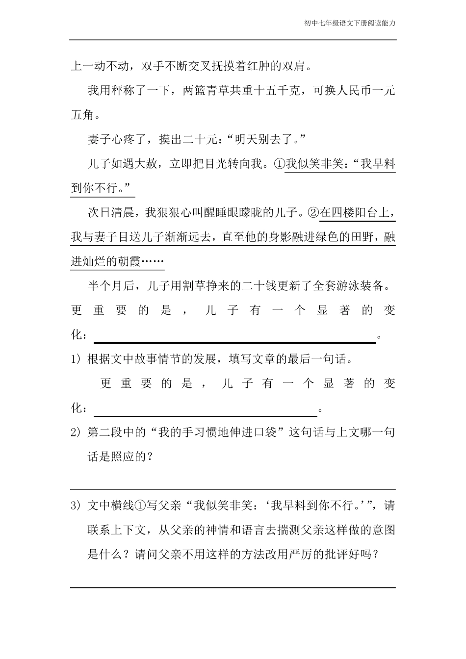 初中七年级下册语文阅读理解十篇含答案_第2页