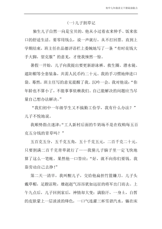 初中七年级下册语文阅读理解十篇含答案