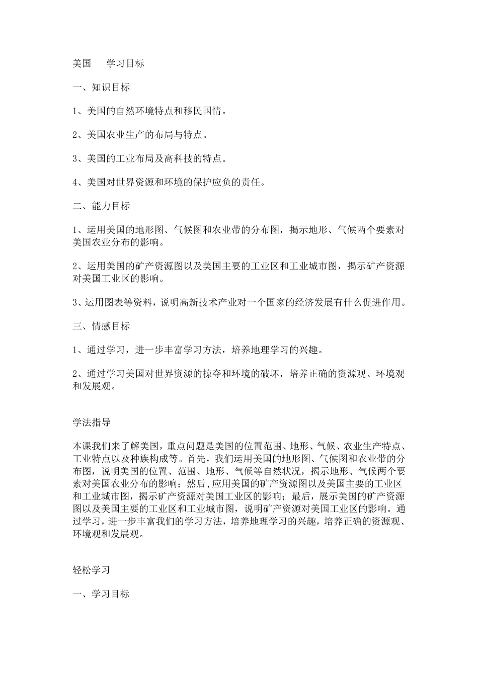 初中七年级地理下美国教案_第1页