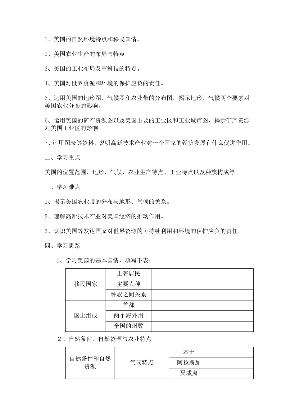 初中七年级地理下美国教案_第2页