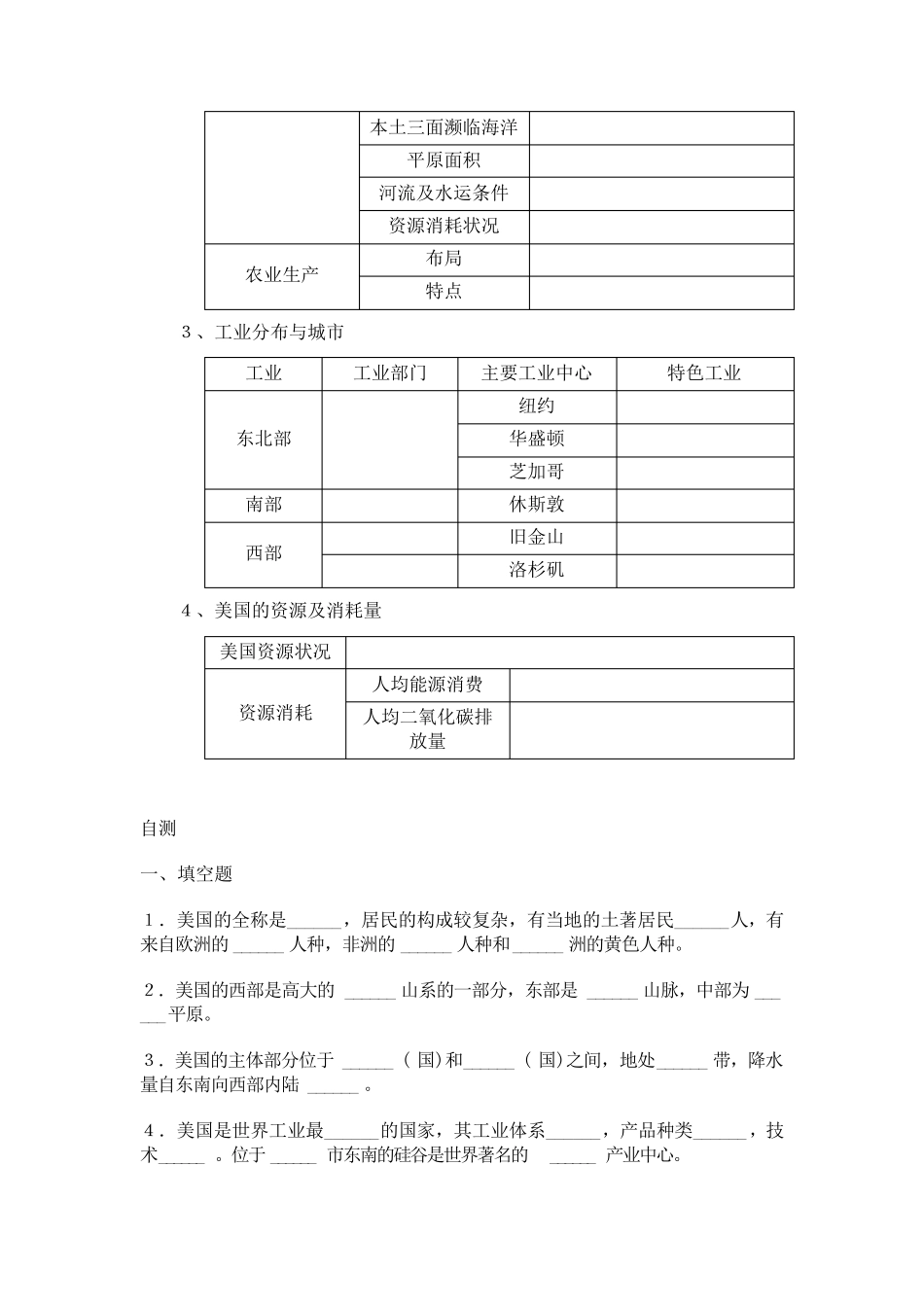 初中七年级地理下美国教案_第3页