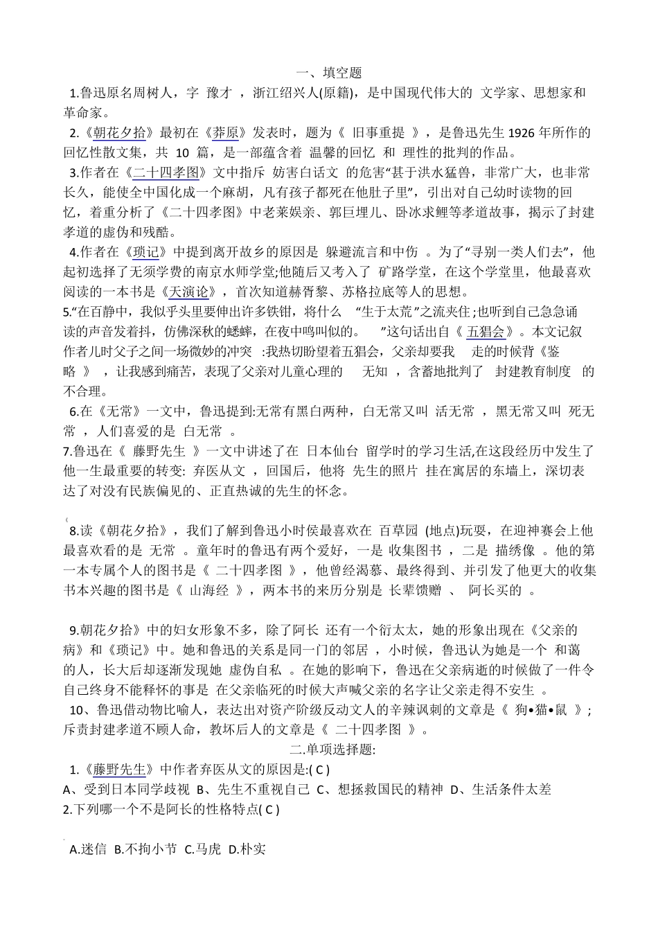 初中七年级必读《朝花夕拾》主要考点大全_第1页