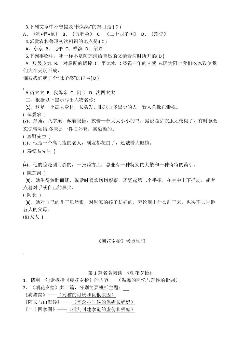 初中七年级必读《朝花夕拾》主要考点大全_第2页