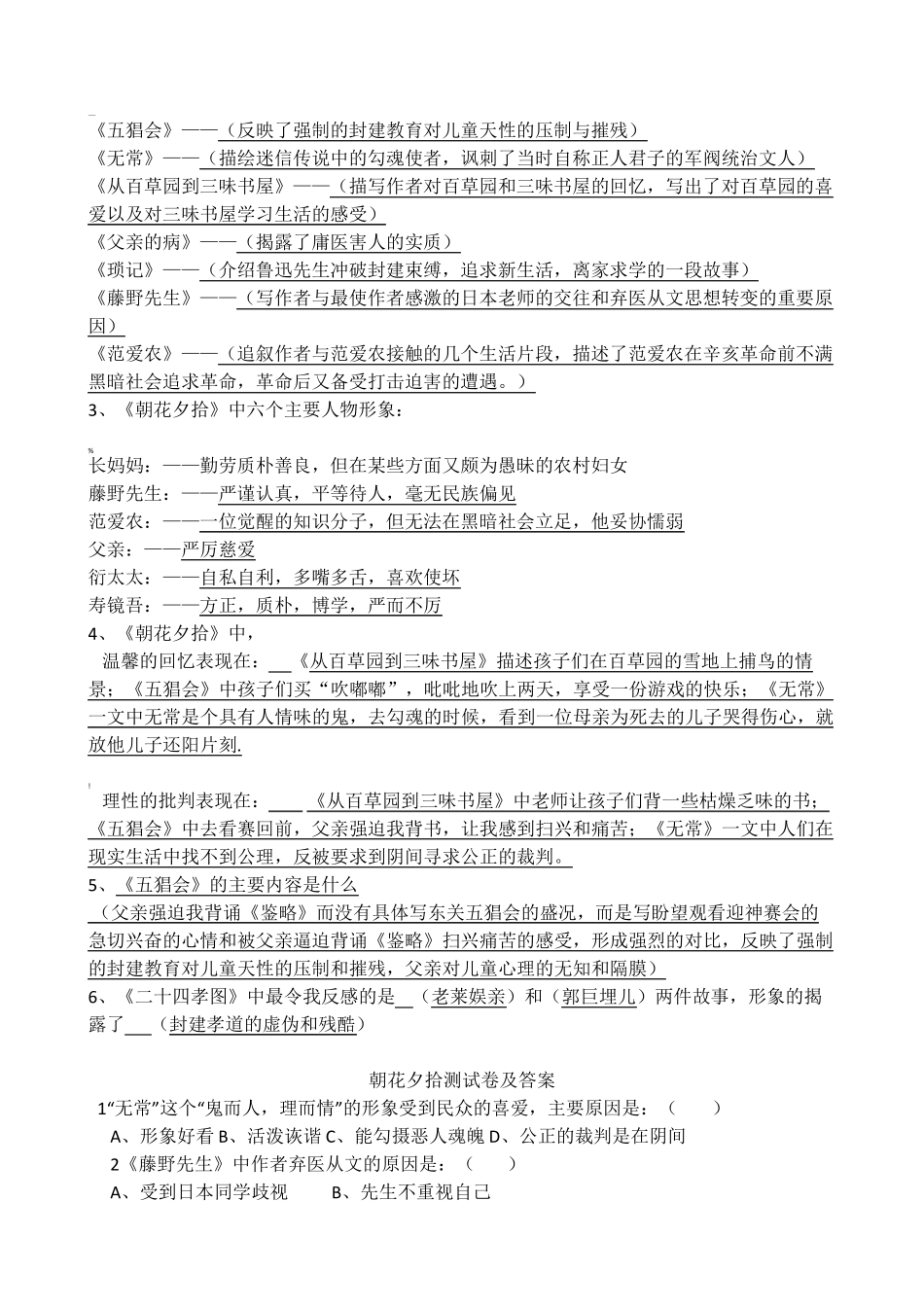 初中七年级必读《朝花夕拾》主要考点大全_第3页
